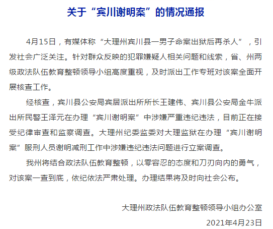 谢明|宾川县公安局|大理州纪委监委|大理州|云南|宾川县