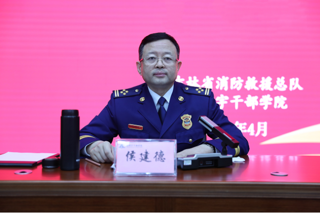 总队召开全省消防救援队伍政治工作会议|政治工作|总队|党史|侯建德