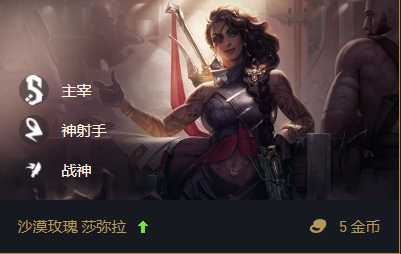 云顶118羁绊综合评级战神莎弥拉主宰全场