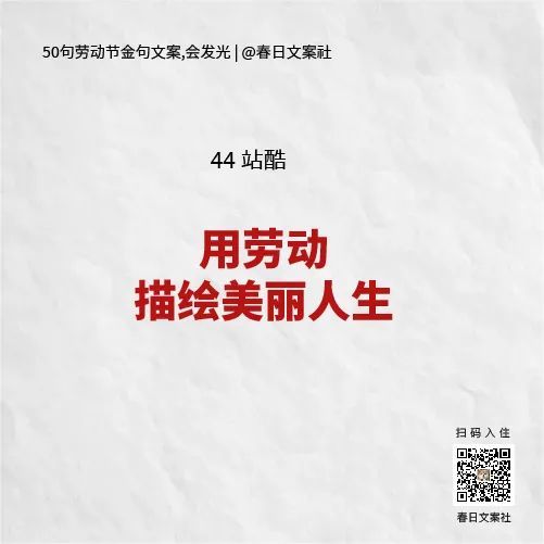 25句劳动节文案金句闪闪发光