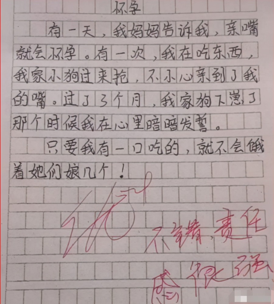 小學生作文我的父親漏寫一個字引起誤會家長老師尷尬不已