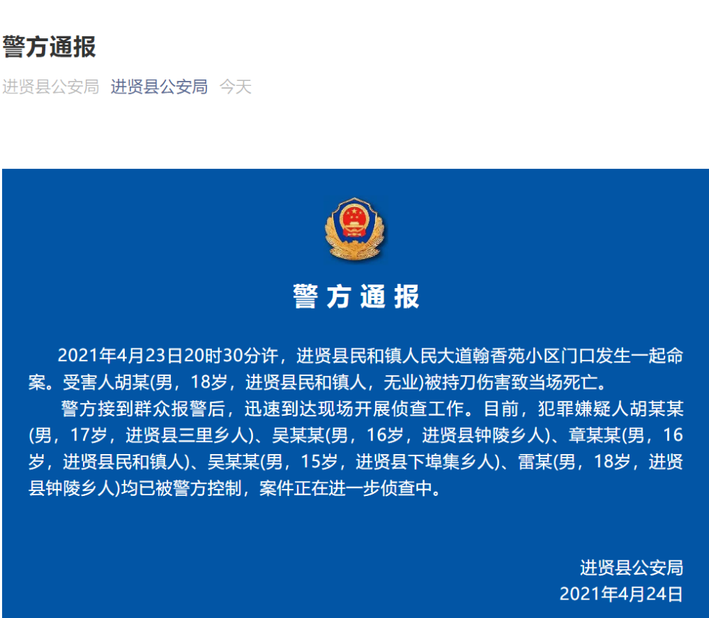 江西进贤发生一起命案5名嫌疑人均被警方控制