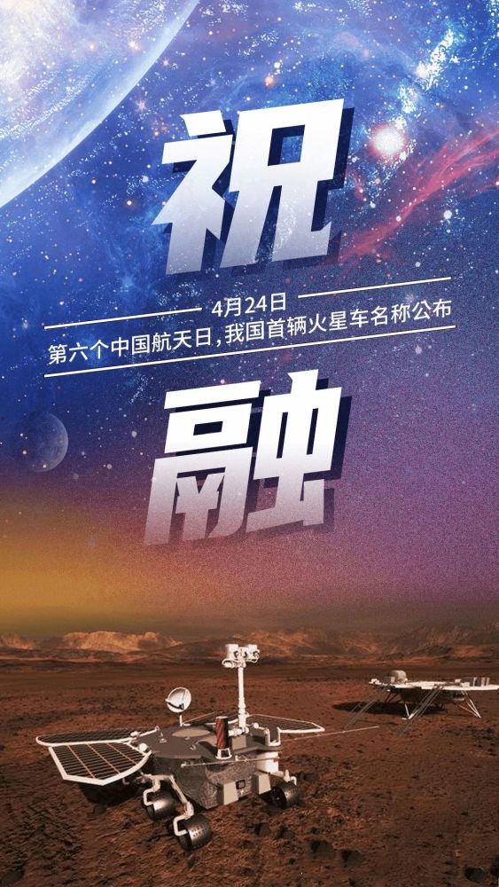 中国首辆火星车有名字了和湖南南岳有关