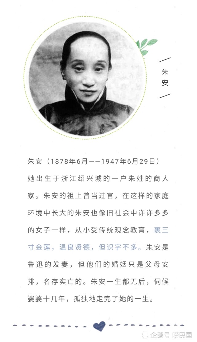 唠人物被鲁迅遗忘的女人朱安