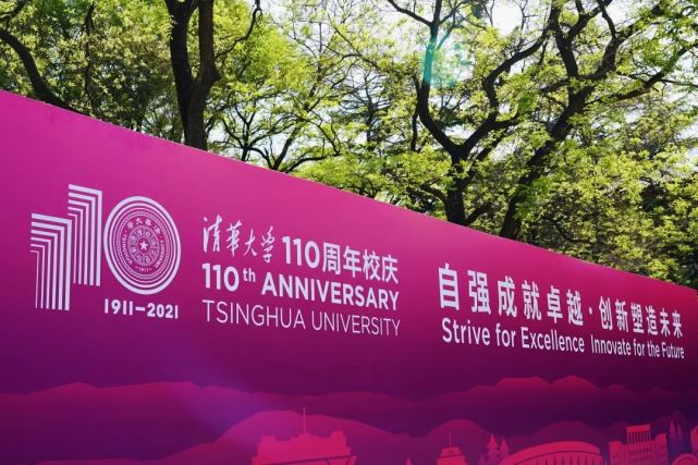 精彩清华大学110周年校庆出版物亮相