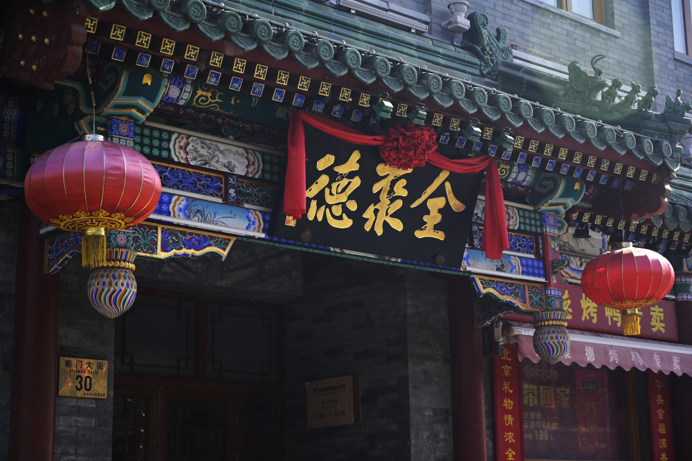 老字号餐饮品牌业绩下滑,全聚德2020年亏损达2.61亿元