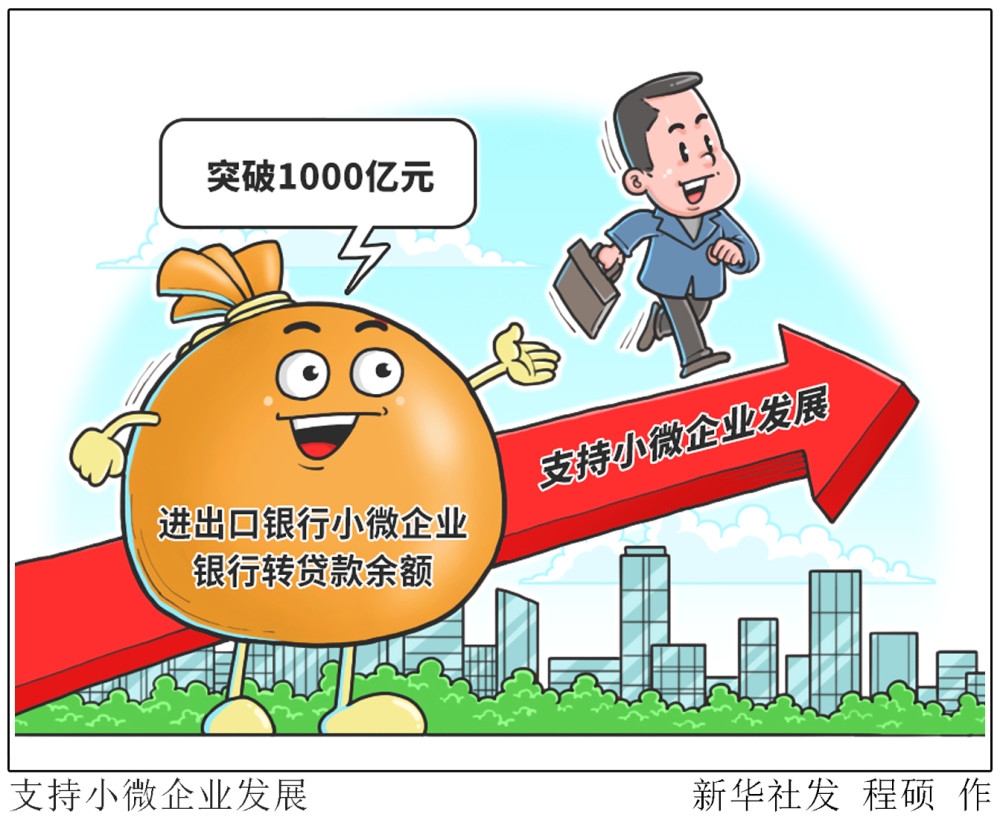 (图表·漫画)【财经·动态】支持小微企业发展_腾讯新闻