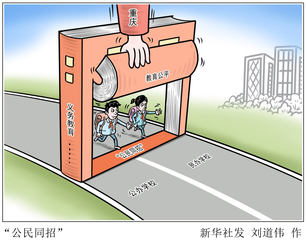 图表漫画教育公民同招