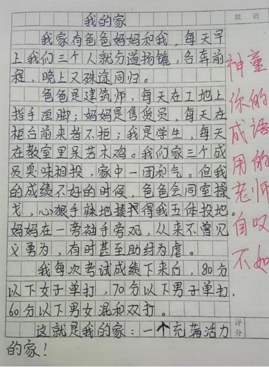 小学生作文《我的家,字里行间很"温馨,网友:父母才是真爱