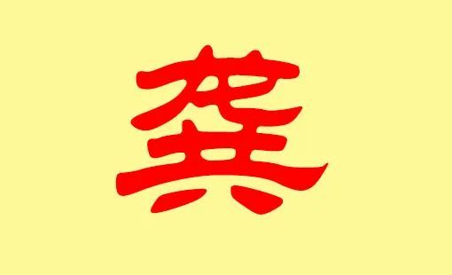 为什么说龚氏是血统单纯的大家族?