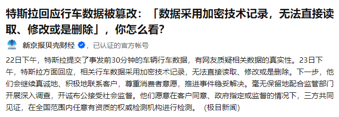 上海车展维权风波后续特斯拉回应行车数据被篡改你怎么看怎么看待