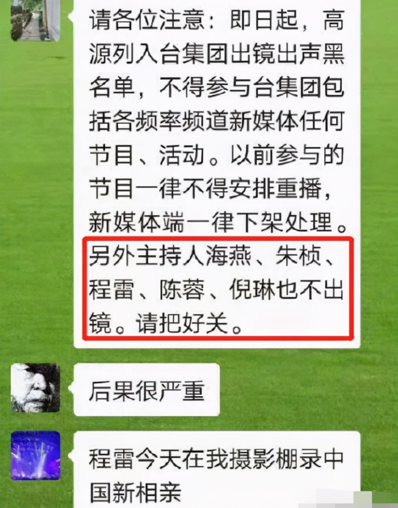 主持人做出了处罚,明确表示高源被列入黑名单,不得参与东方卫视任何