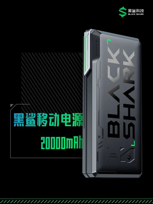 共享充电宝叕涨价了?黑鲨全新移动电源了解一下