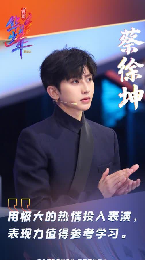 又见暖心温柔的蔡pd蔡徐坤华彩少年为黄欣苑拉票