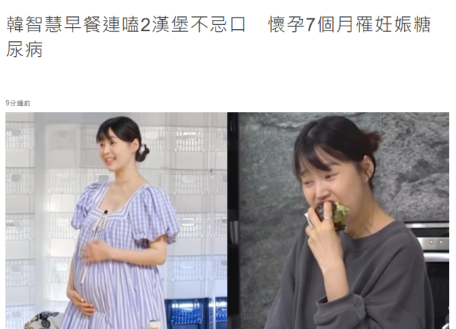 36岁女星自曝患妊娠糖尿病,结婚10年才怀孕,却暴饮暴食不忌口|韩智慧