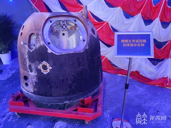月壤,嫦娥五号返回器都来南京啦!约不约?