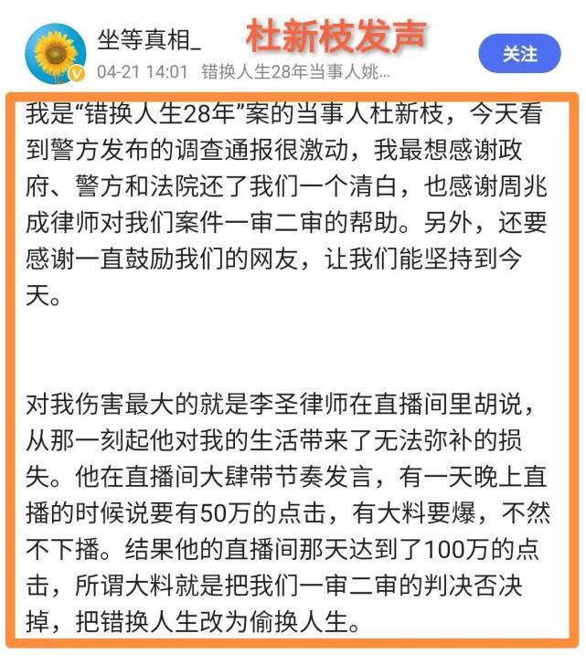 除了郭威的录音外,杜新枝也在声明发布后罕见发声了,从她的言语之间