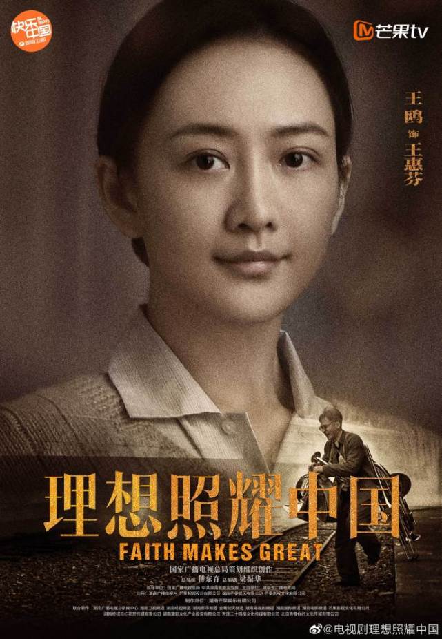 靳东王凯赵丽颖领衔,二百多位明星参演,《理想照耀中国》定档