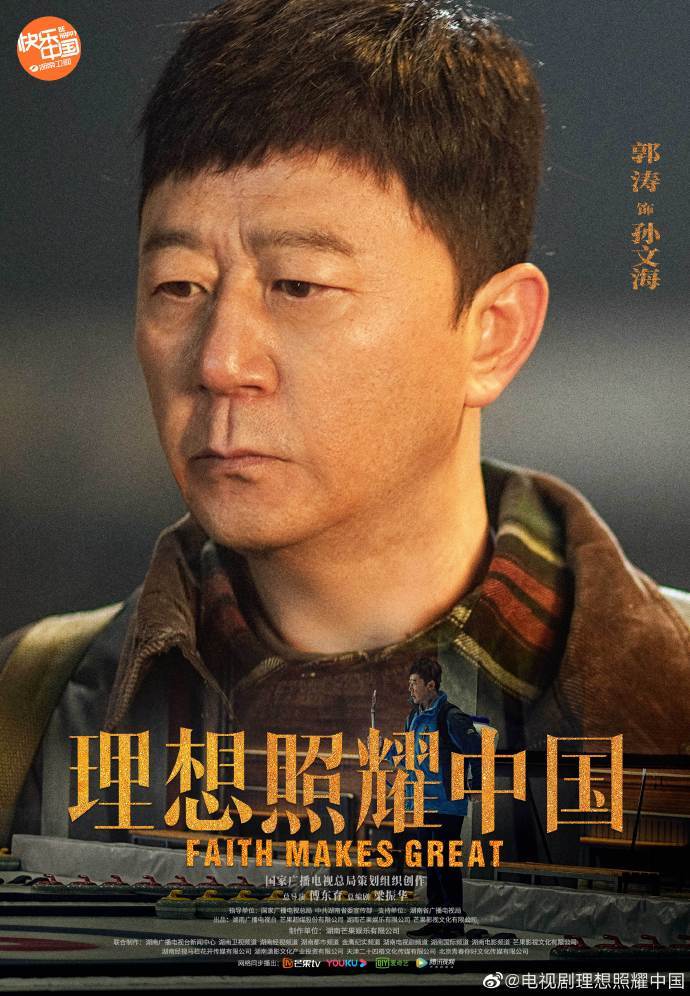 靳东王凯赵丽颖领衔二百多位明星参演理想照耀中国定档