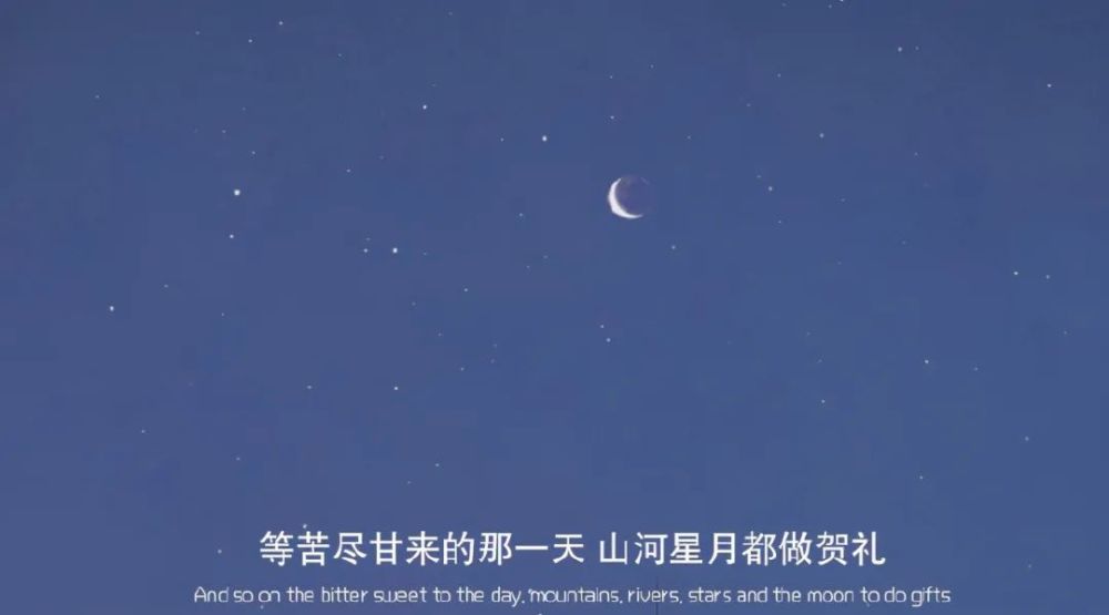 文字图片短句等苦尽甘来的那一天星月山河都做贺礼