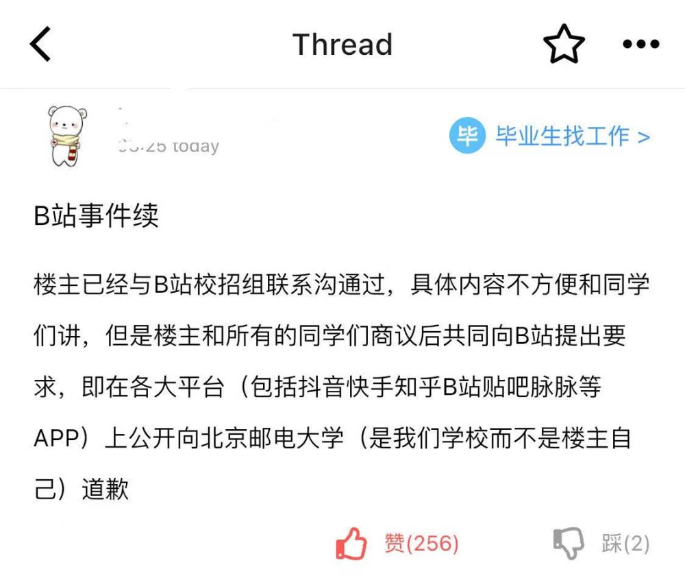 b站北郵校招面試官被指炫耀身價過億,歧視面試者,面試官回應