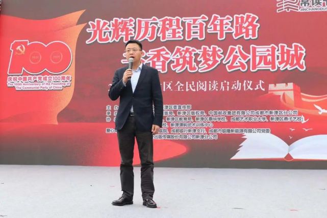 活动由新津区委宣传部主办,仪式上区委常委,宣传部部长贺恩洪同志宣布