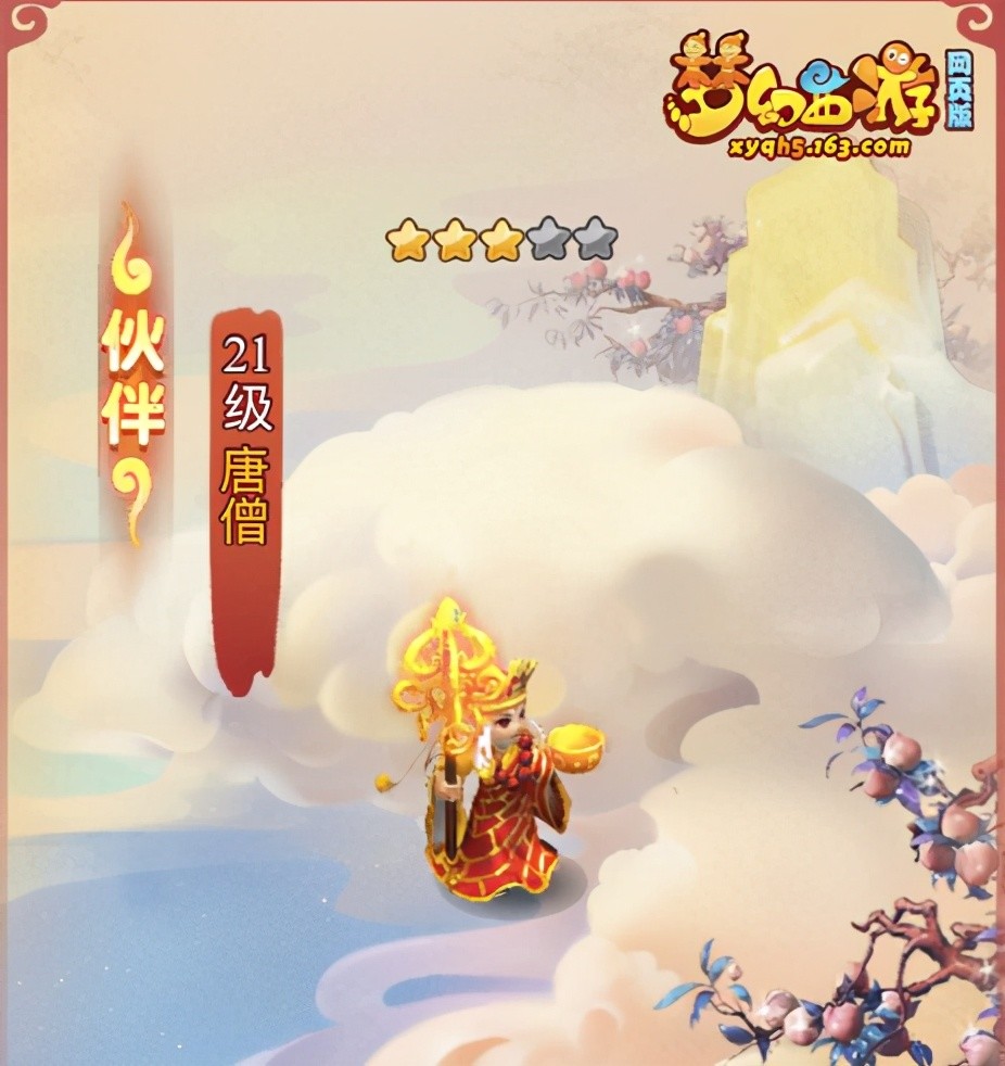 那是你还不认识《梦幻西游网页版》橙色伙伴唐僧_腾讯新闻