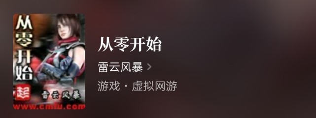 《从零开始》雷云风暴