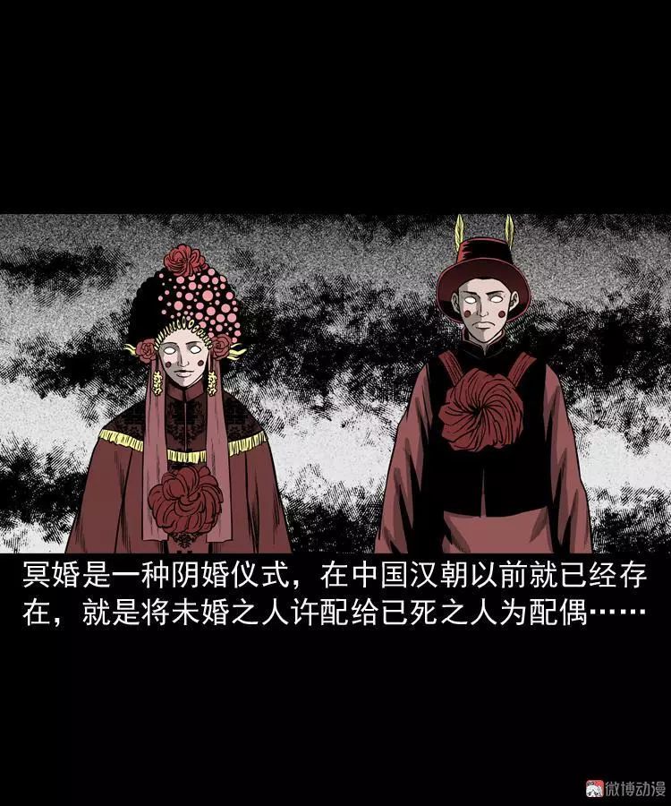 民间诡谈漫画嫁给死人后居然怀孕了