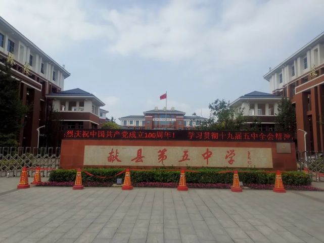 河北献县中学图片