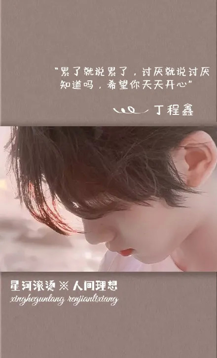 壁纸|时代少年团精彩语录,值得珍藏～_腾讯新闻