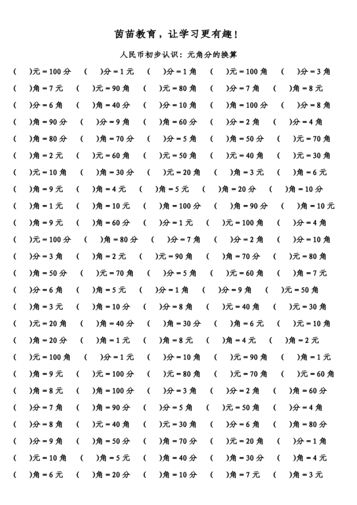 一年级人民币的换算和计算练习 可打印附答案 腾讯新闻