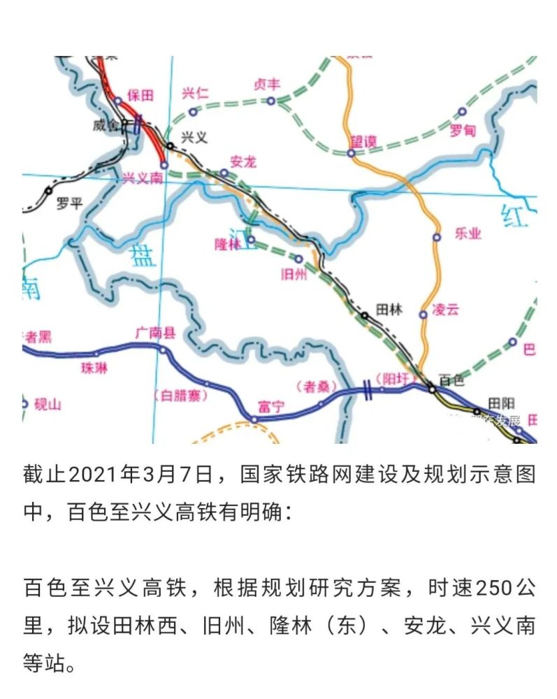百色至兴义高铁初定设田林西旧州隆林东安龙兴义南等站