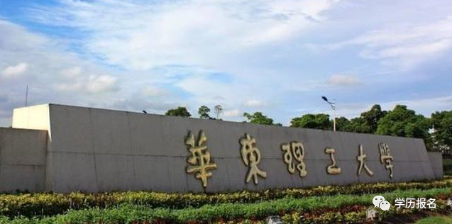 華東理工學(xué)院繼續(xù)教育學(xué)院_華東理工繼續(xù)教育學(xué)院_華東理工大學(xué)繼續(xù)
