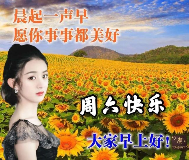早上好问候语图片周六早上好表情图祝福句子
