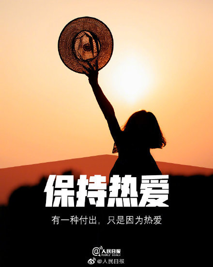 心里充满阳光就不怕道阻且长