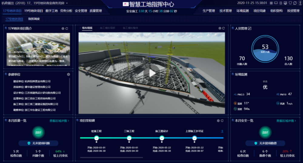 浙江三建bim智慧工地全過程應用案例