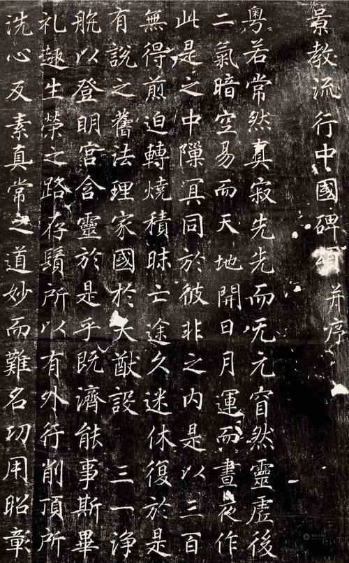 从《大秦景教流行中国碑》来看大秦景教在唐朝的传播|景教碑|唐朝