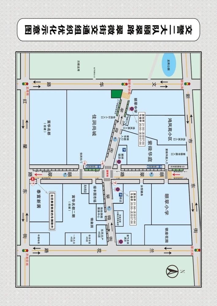 我为群众办实事一社区一策略一路段一办法晋城公安科学制定交通微循环