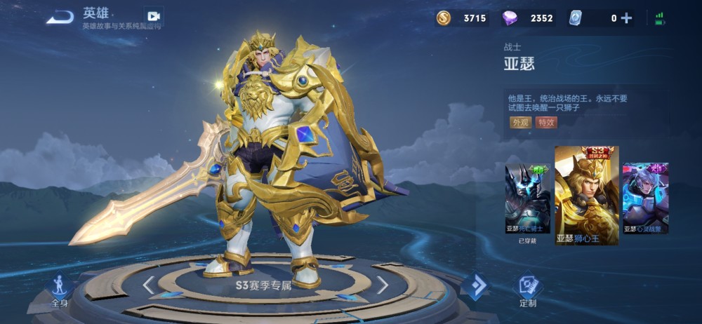 王者荣耀英雄小知识亚瑟
