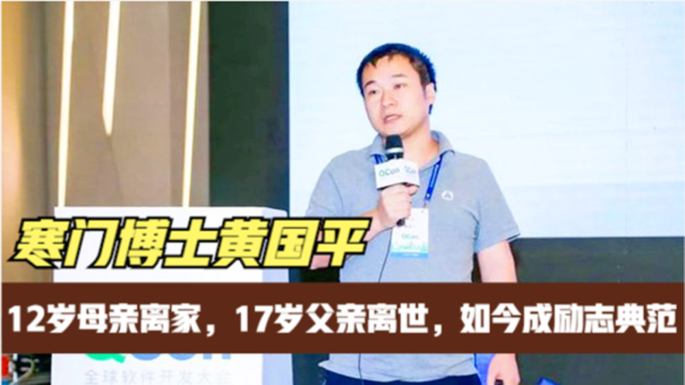 博士黄国平:12岁母亲离家,17岁父亲离世,一篇论文《致谢》火遍全网
