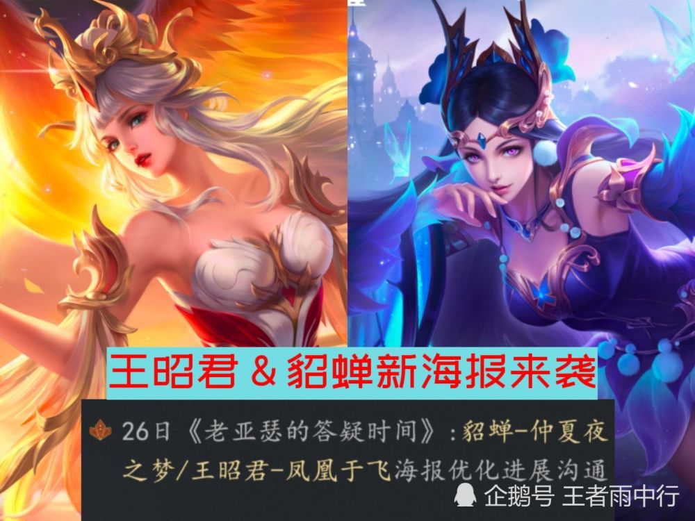 花嫁夫妇返场难点曝光天美两项良心福利别忘领王昭君貂蝉有好消息