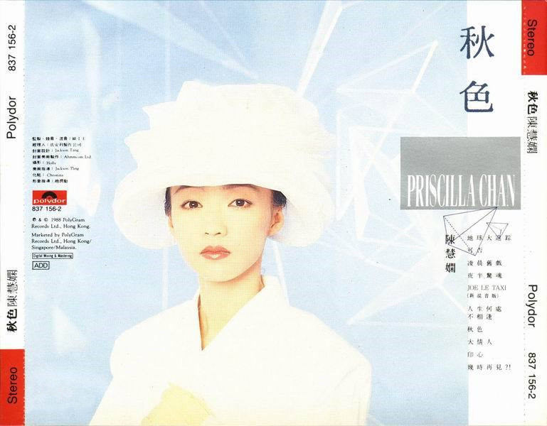 该歌曲收录于1988年10月发行陈慧娴的专辑《秋色》中.