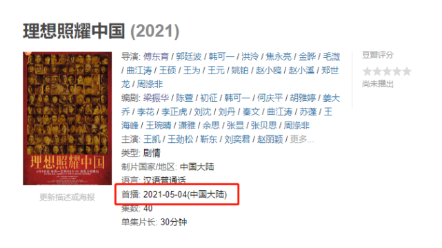 理想照耀中国定档百位演员湖南台大戏剧版我和我的祖国