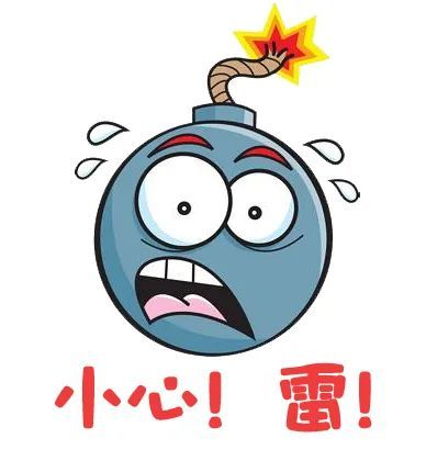 世界知识产权日小心雷