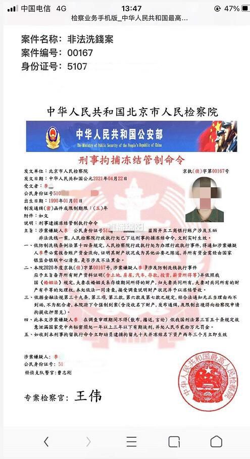 假警察伪造拘捕令诈骗差点得逞真警察从天而降现场反诈