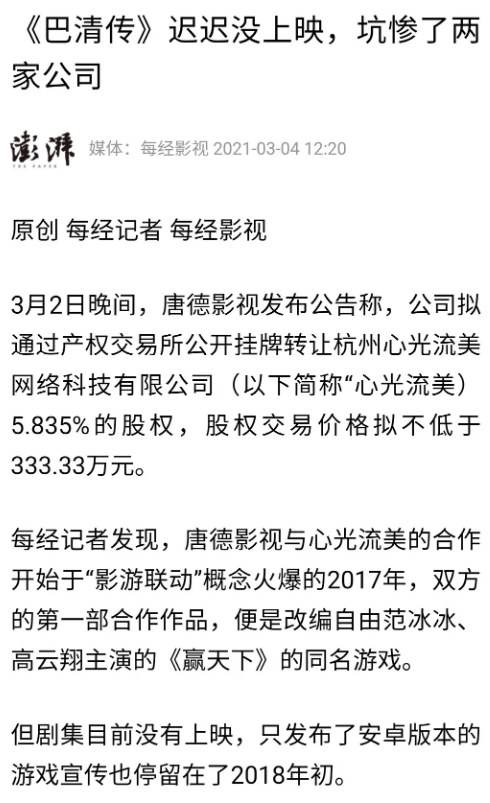 扑街扑到拖垮公司的3部剧 如懿传勉强完成对赌 胡歌这部未回本 腾讯新闻