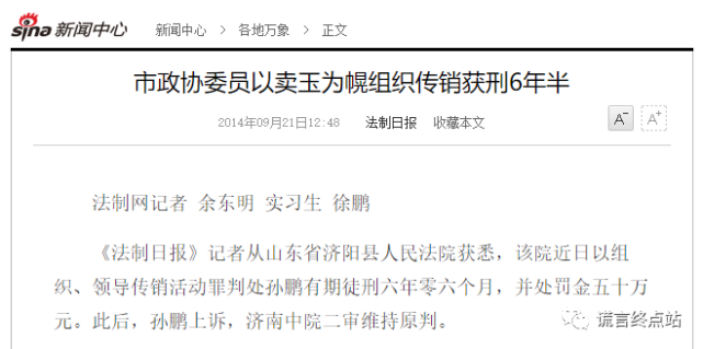 掀老底中非矿业ambc孙鹏曾因传销获刑六年半