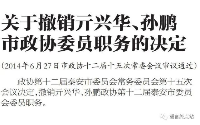 掀老底孙鹏曾因传销获刑六年半