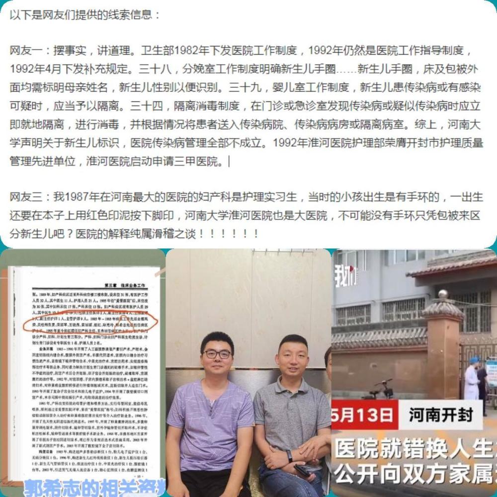 他们的很多亲属都在淮河医院工作,真假待证实